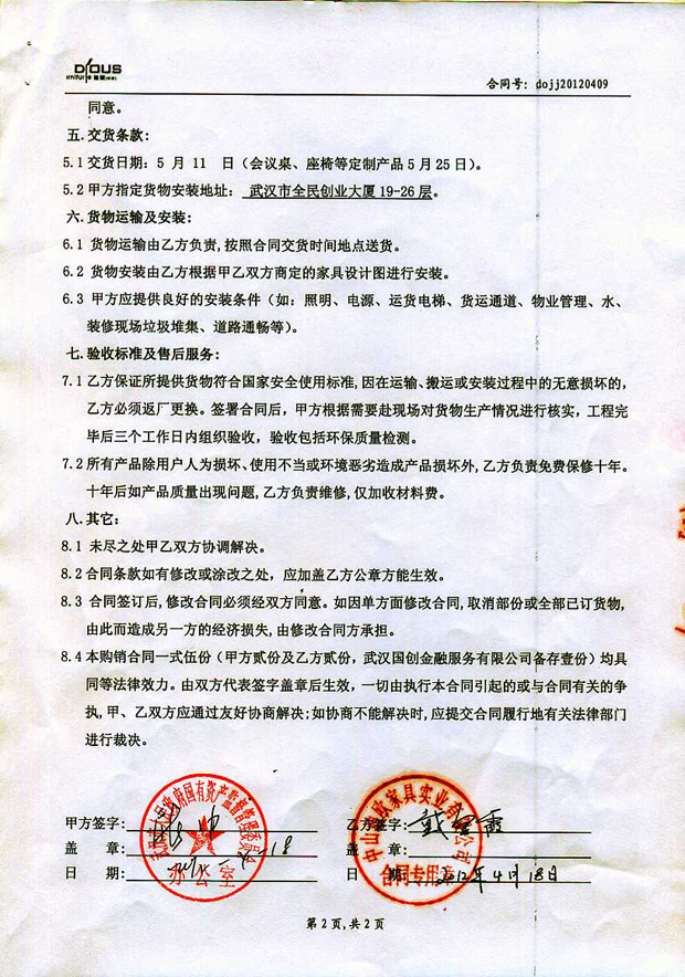 国资委家具合作项目合同 国资委家具合作项目合同