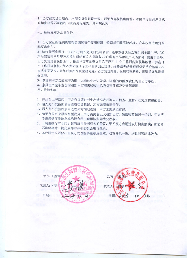 项目合同 项目合同