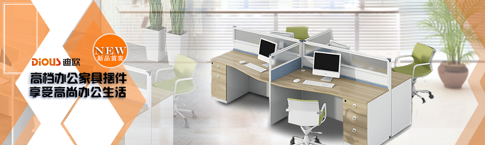 办公家具绿色理念 办公家具绿色理念