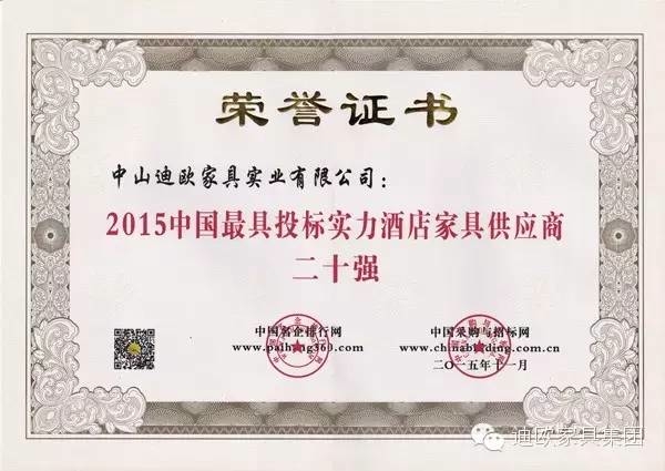 2015中国最具投标实力羞羞漫画WWW成人漫画供应商二十强.jpg 2015中国最具投标实力羞羞漫画WWW成人漫画供应商二十强.jpg