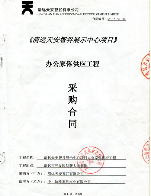 办公家具合同封面 办公家具合同封面