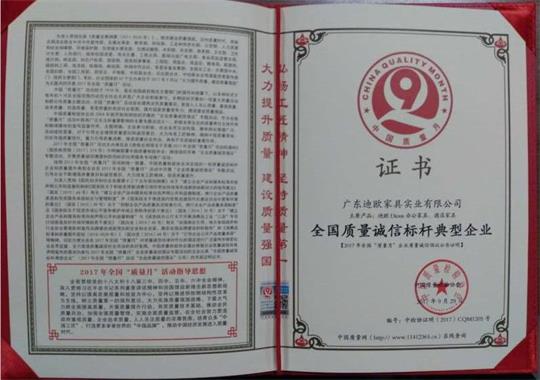 2017全国质量诚信标杆典型企业.jpg
