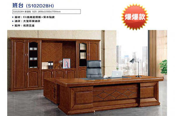 政府机关油漆新胡桃老板办公2.8大班台-D28H 政府机关油漆新胡桃老板办公2.8大班台-D28H