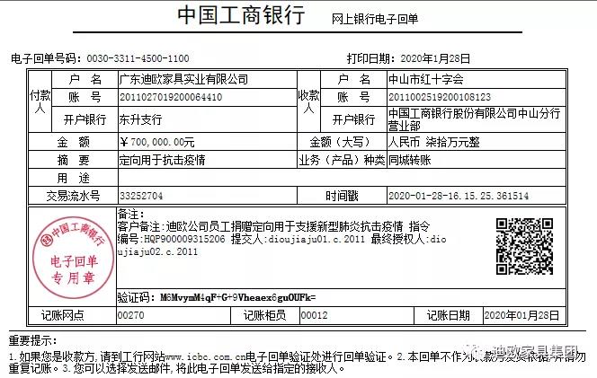 羞羞视频免费在线观看家具集团各部门员工支持抗击疫情捐赠人民币70万元