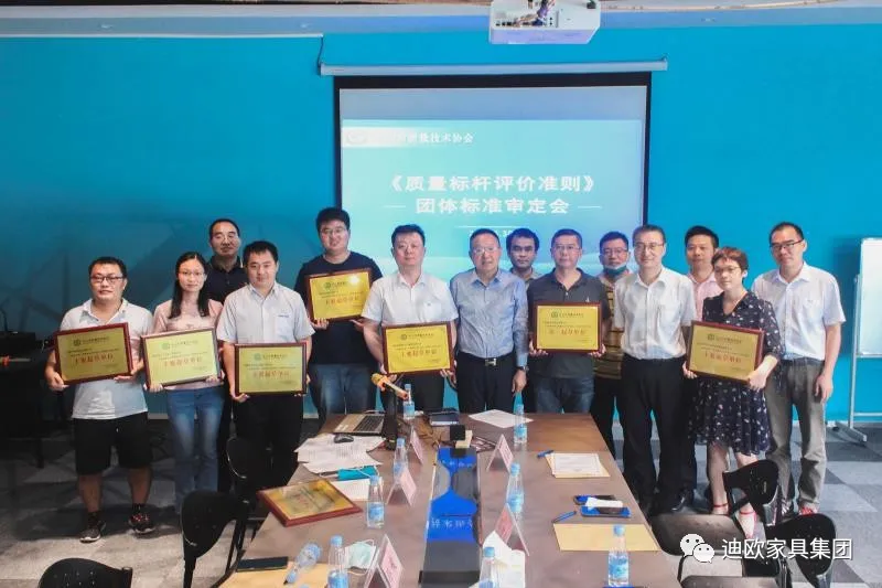 《质量标杆评价准则》团体标准审定会参会人员合影 《质量标杆评价准则》团体标准审定会参会人员合影