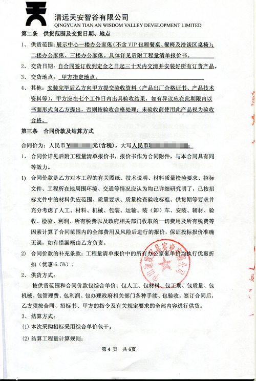 办公家具合同金额详细 办公家具合同金额详细