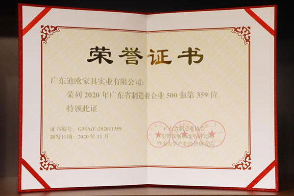 广东羞羞视频免费在线观看家具实业有限公司荣列2020年广东省制造业500强第359位