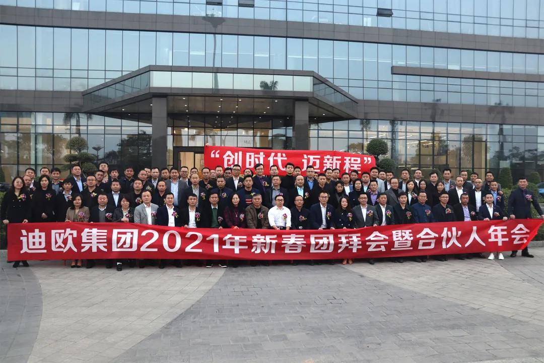 羞羞视频免费在线观看集团2021年新春团拜会暨合伙人年会人员合照