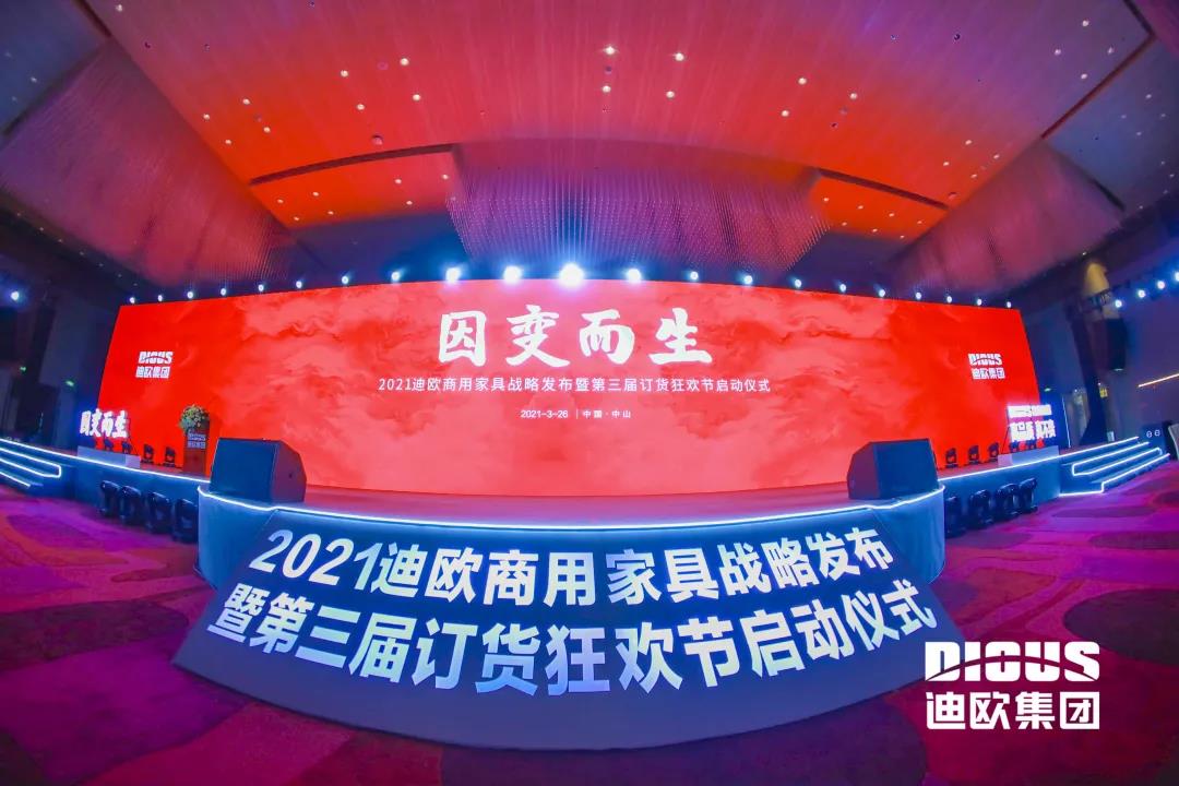 &ldquo;因变而生&rdquo; 羞羞视频免费在线观看集团商用家具战略发布暨第三届订货狂欢节启动仪式