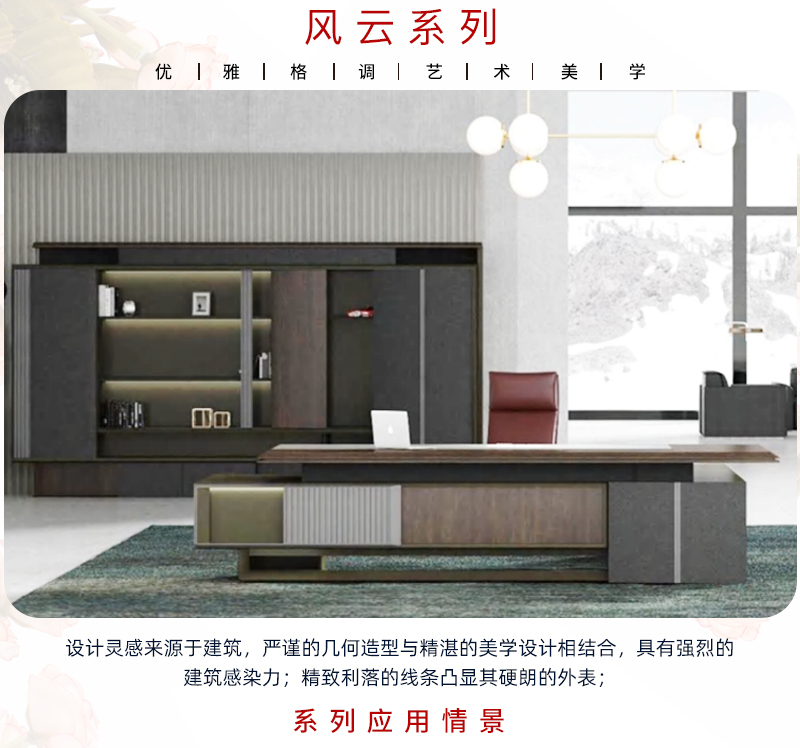 风云系列-办公大班台 风云系列-办公大班台