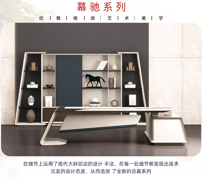 慕驰系列总裁大班台 慕驰系列总裁大班台