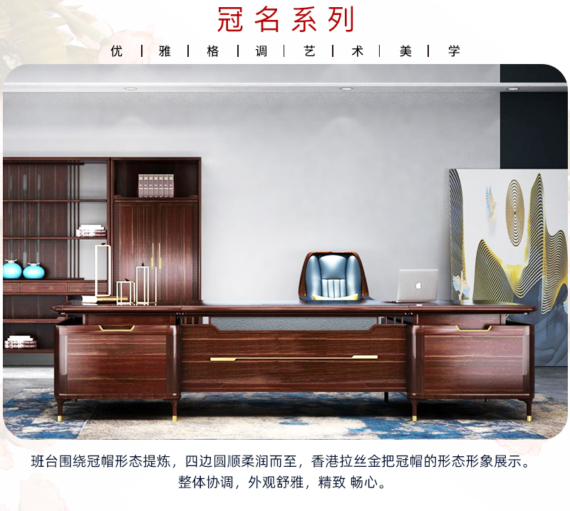 冠名系列-办公班台 冠名系列-办公班台