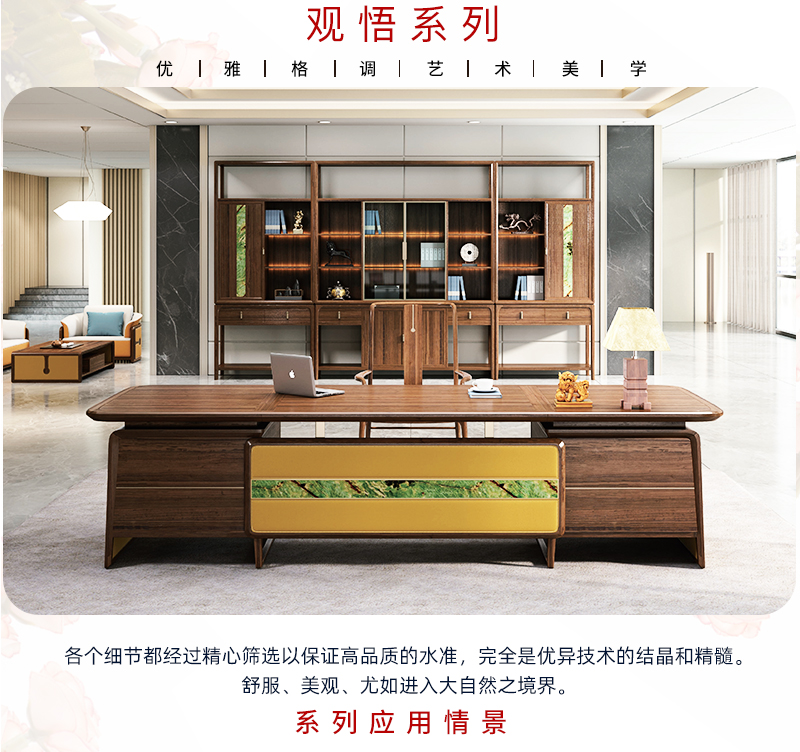 实木大班台-观悟系列 实木大班台-观悟系列