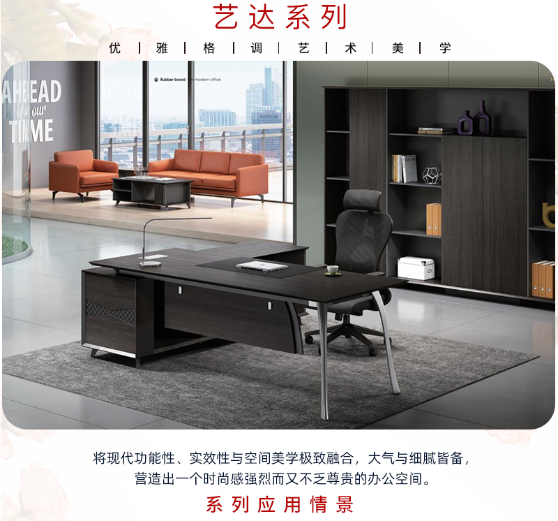 2021-经理办公桌椅-艺达系列-羞羞视频免费在线观看家具-铭扬