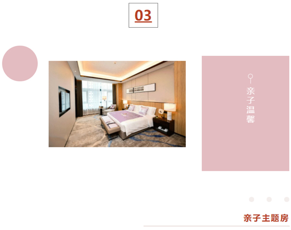 亲子主题房 亲子主题房