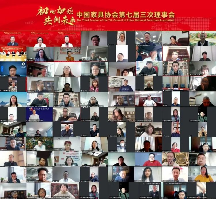中国家具协会第七届三次理事会 中国家具协会第七届三次理事会