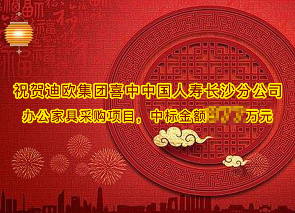 中国人寿长沙市分公司采购项目