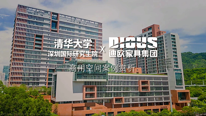 羞羞视频免费在线观看家具案例-清华大学深圳国际研究生院项目