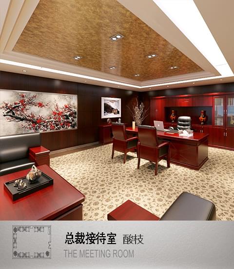 总裁办公室配套 总裁办公室配套