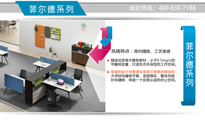 菲尔德现代职员办公桌FL-D2126 H 菲尔德现代职员办公桌FL-D2126 H